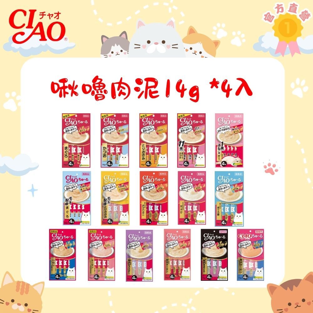  啾嚕肉泥14g*4入