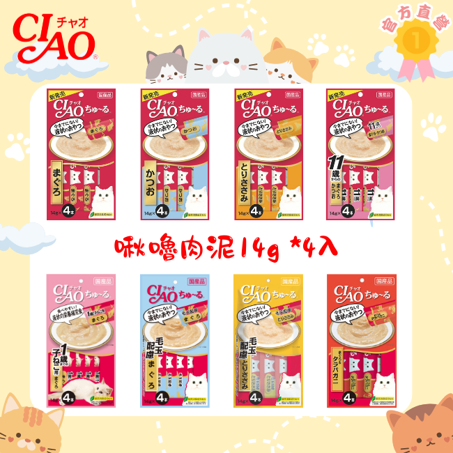 啾嚕肉泥14g*4入