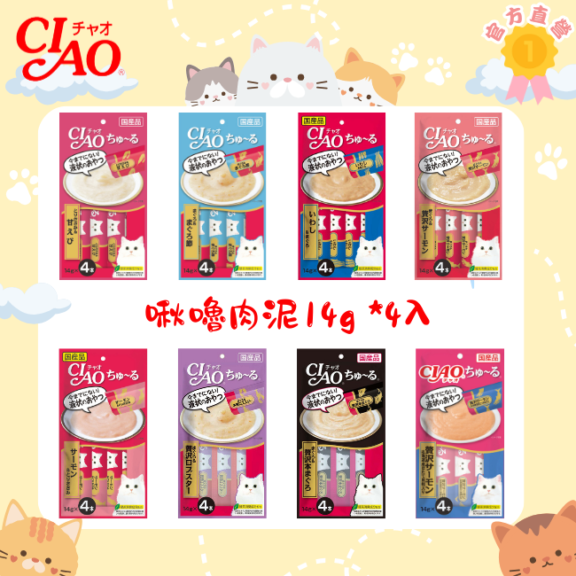  啾嚕肉泥14g*4入