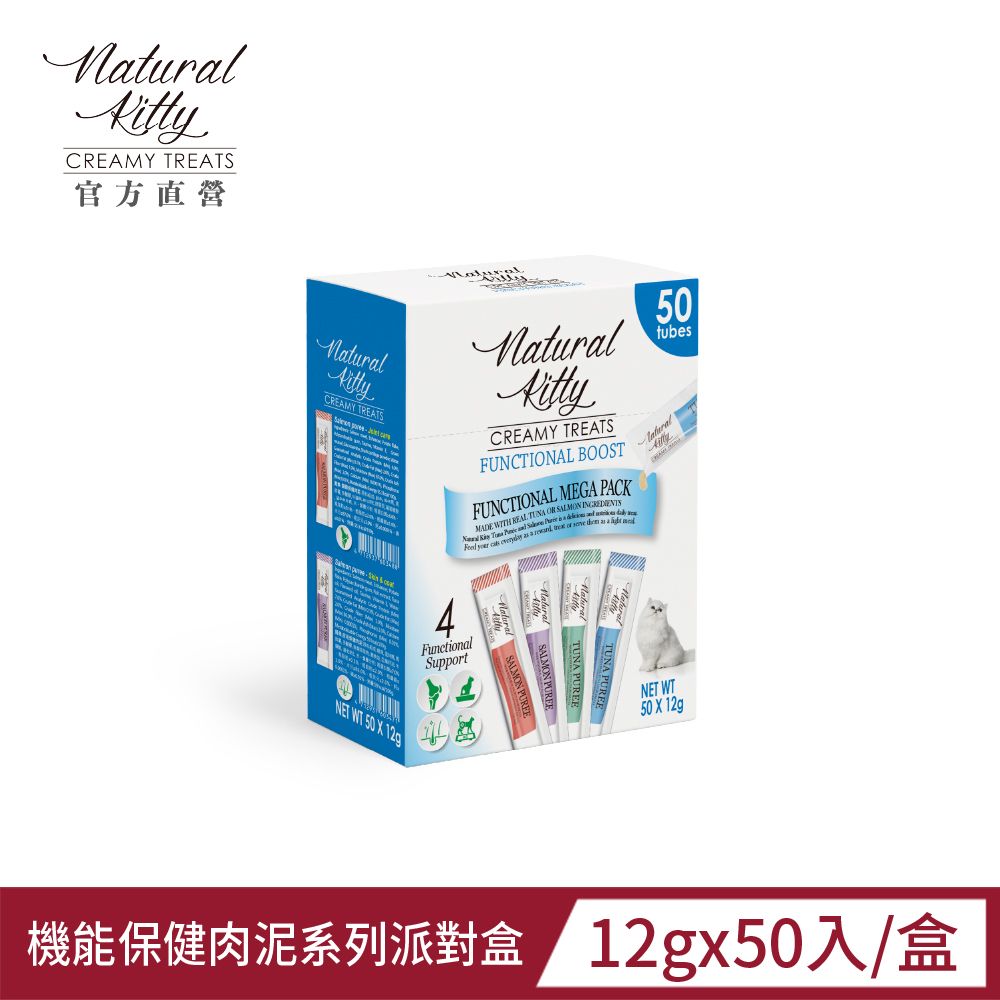 Natural Kitty 自然小貓 機能保健肉泥系列 50條派對盒丨12g*50