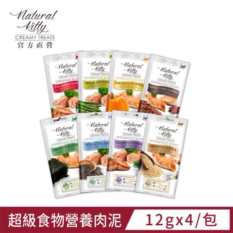 Natural Kitty丨超級食物營養肉泥丨8種口味丨12g*4 丨單包