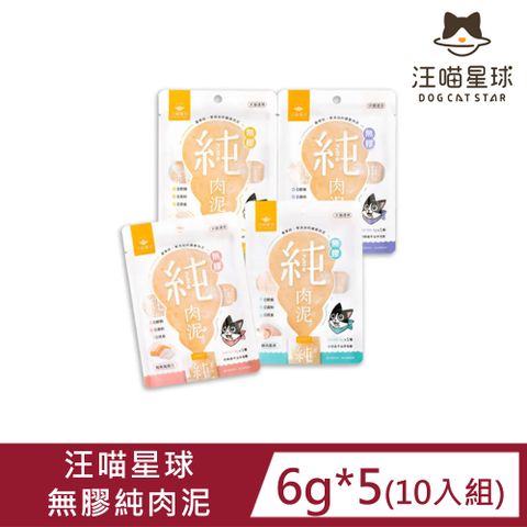 【10入組】汪喵星球 無膠純肉泥 6g*5(四種口味)