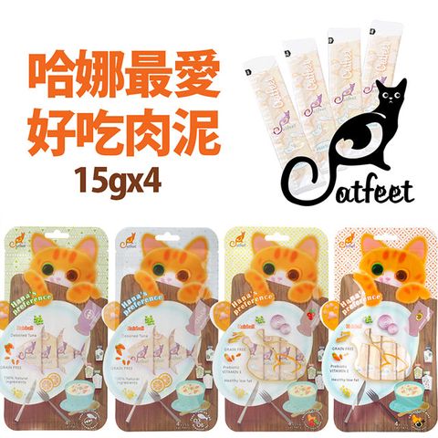 CatFeet 《買9送2》 哈娜最愛好吃 化毛 肉泥 15g*4