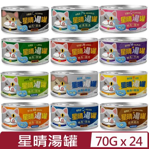 CatFeet 【24入組】 - 星晴湯罐系列【無膠無榖】70g