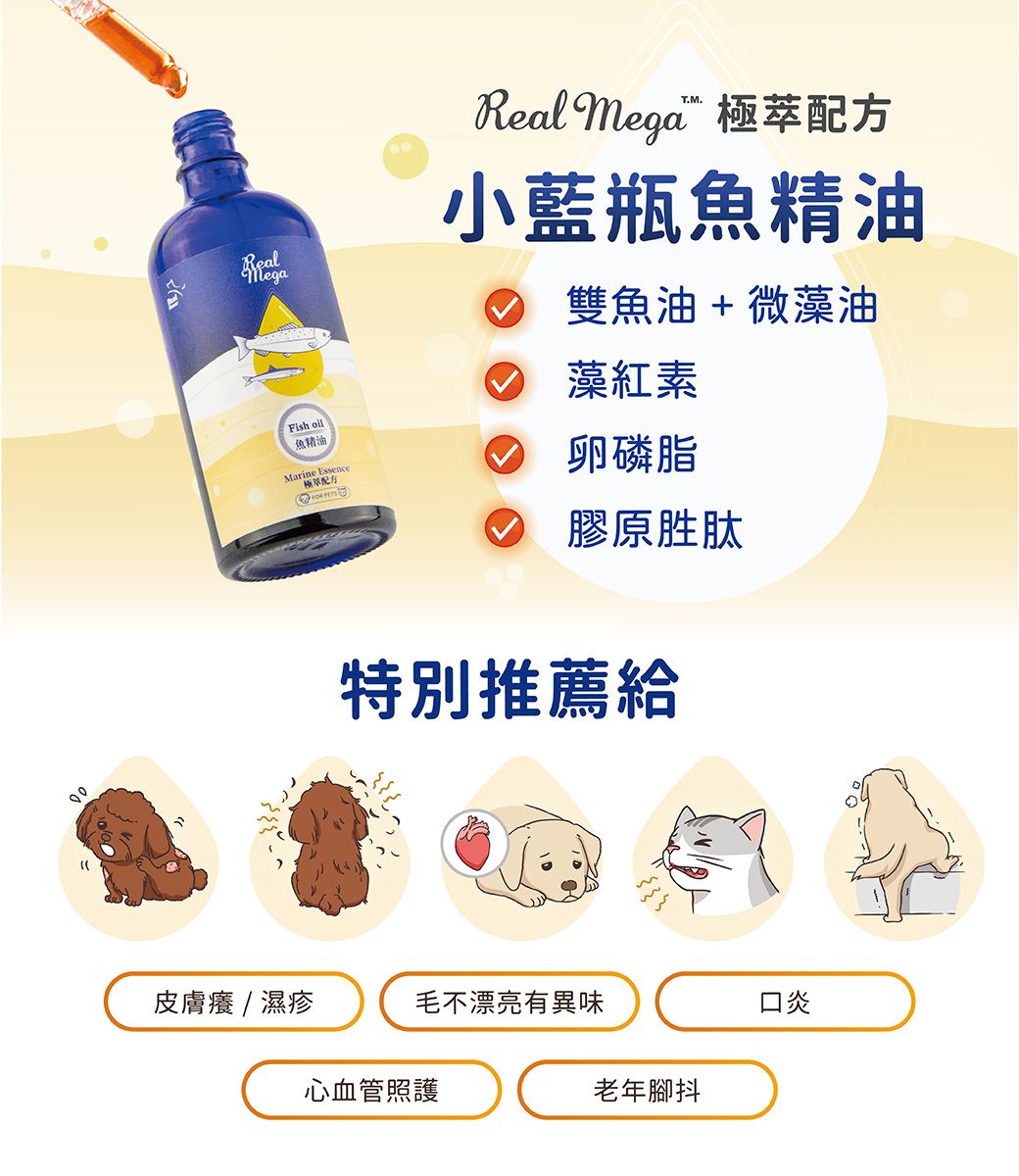 Fish oil魚精油Marine Essence極配方FOR Real  極萃配方小藍瓶魚精油雙魚油+微藻油 藻紅素卵磷脂膠原胜肽特別推薦給皮膚癢  濕疹毛不漂亮有異味口炎心血管照護老年腳抖