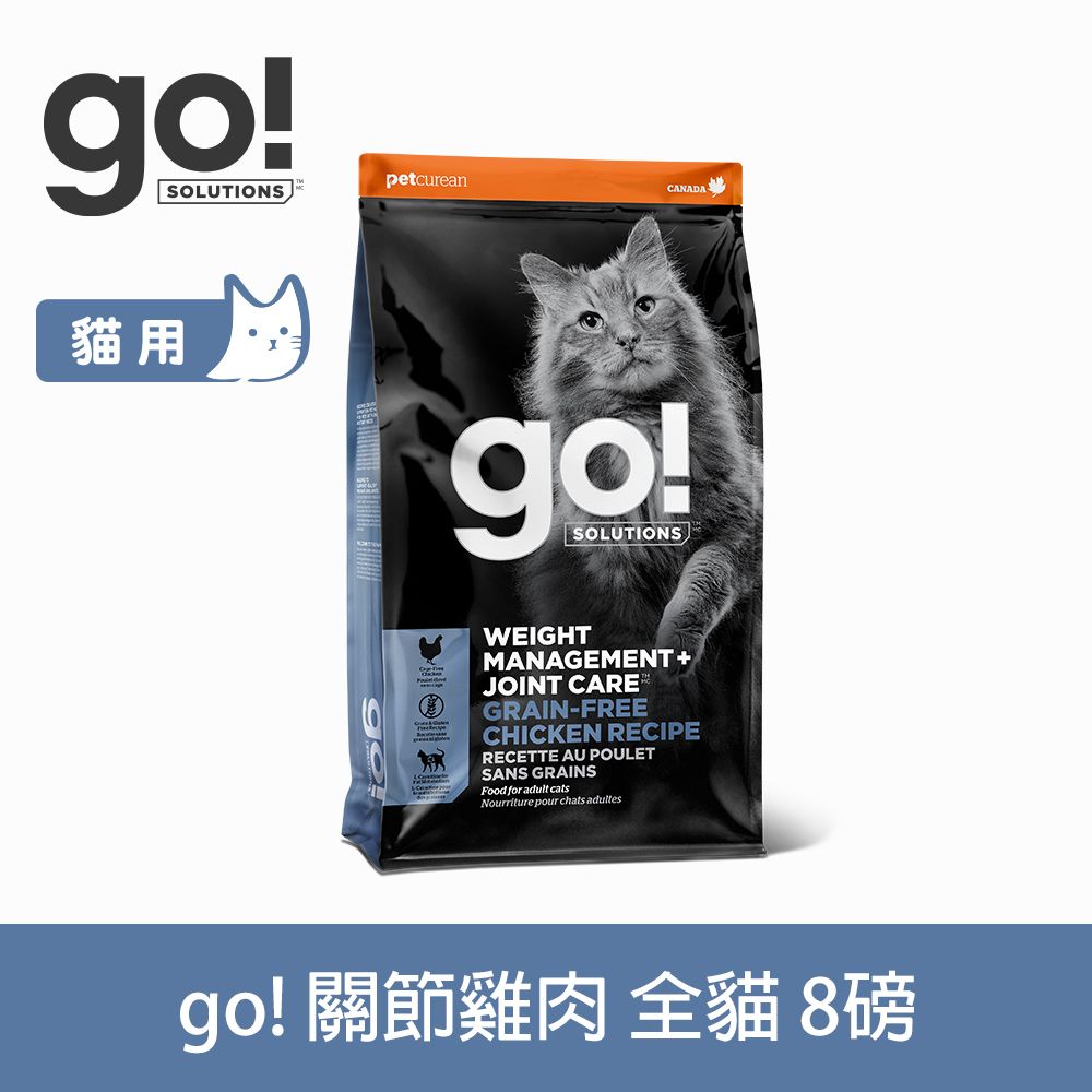 GO! 無穀雞肉 8磅 貓咪低脂關節保健系列 (貓糧 貓飼料 葡萄糖胺 軟骨素 體重控制)