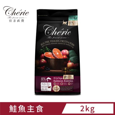 Cherie 法麗 - 真肉配方全營養貓糧系列｜無穀配方｜鮭魚主食｜皮毛保健｜2kg
