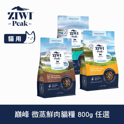 ZiwiPeak 巔峰 微蒸貓飼料 800g 乾式熟成 口味任選 (貓飼料 鮮肉糧 乾式熟成 高含肉量 低碳水 全齡貓)