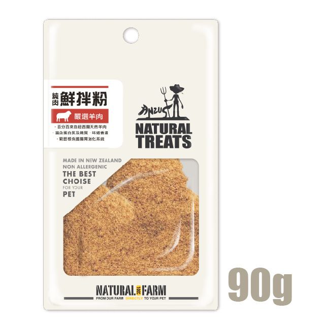 自然牧場 狗狗肉鬆系列上選羊肉 90g