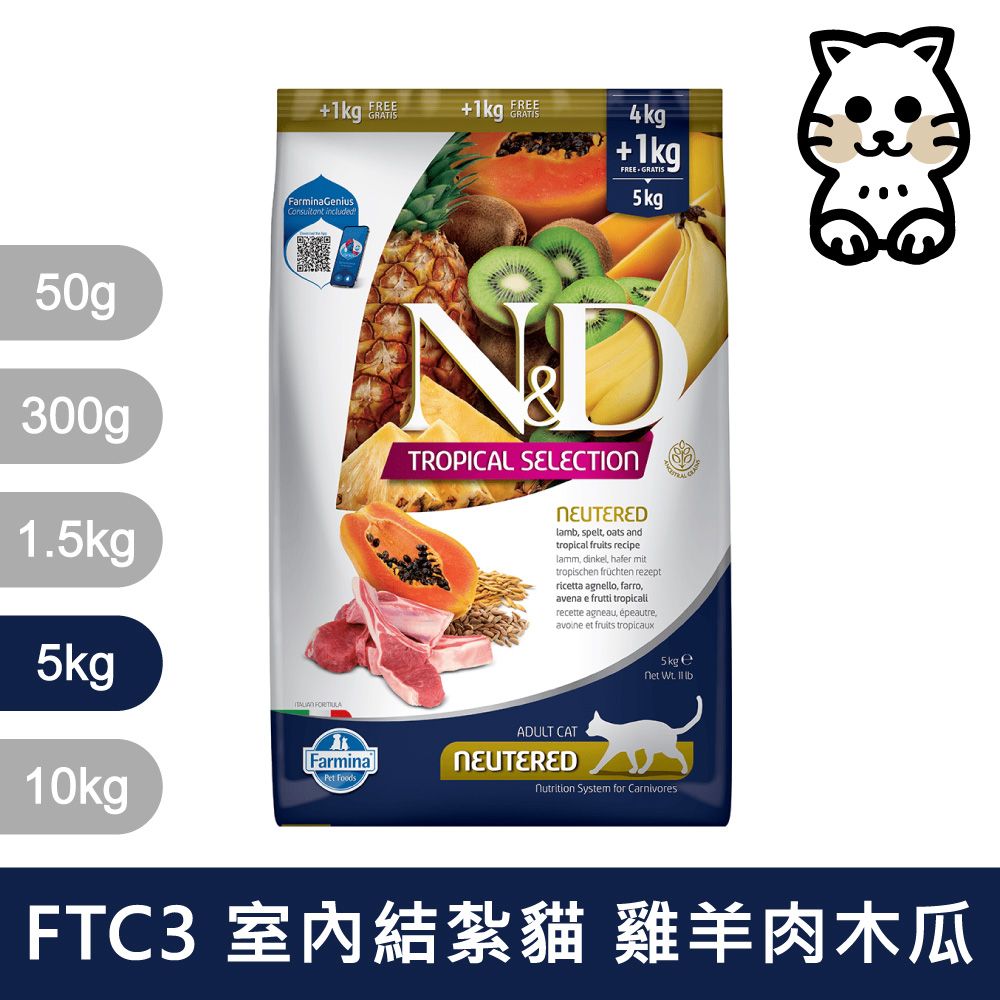 Farmina 法米納 天然熱帶水果低穀系列 FTC3 成貓 雞肉芒果 5kg