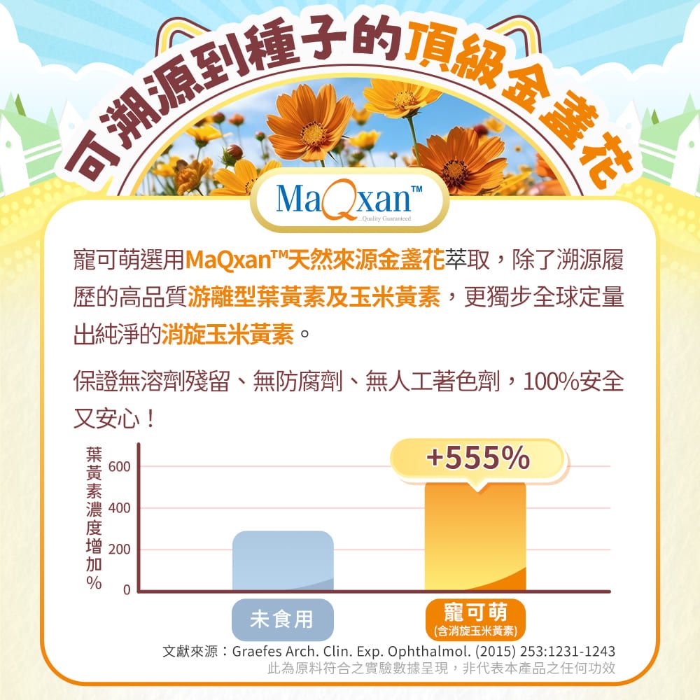 寵可萌 【好眼光葉黃素粉】護眼晶亮關鍵！葉黃素+消旋玉米黃素+蝦紅素 調節淚液分泌告別淚痕｜永豐集團