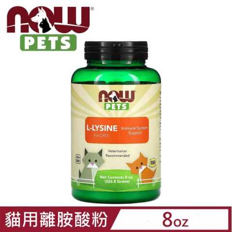 NOW PETS每朝保健-貓用離胺酸粉 8oz/226.8g (4450)