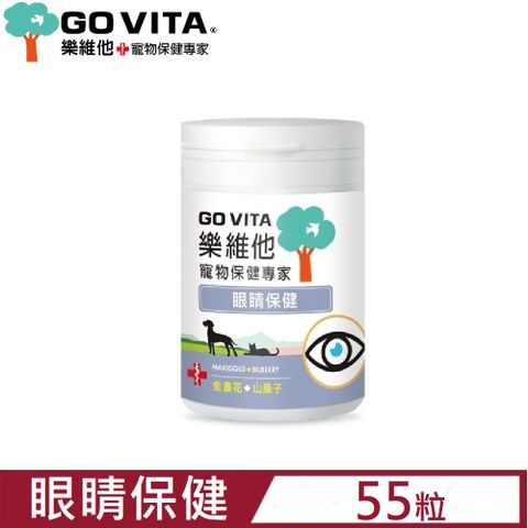 GO VITA 樂維他 寵物保健專家-眼睛保健 (55顆入) (GV-S1005) 台灣公司貨