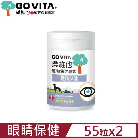 GO VITA 樂維他 【2入組】寵物保健專家-眼睛保健 (55顆入) (GV-S1005) 台灣公司貨