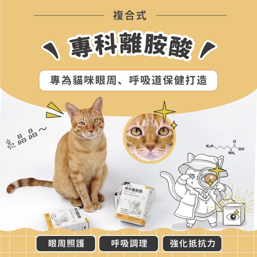 catgarden 貓後苑   專科離胺酸30包/盒