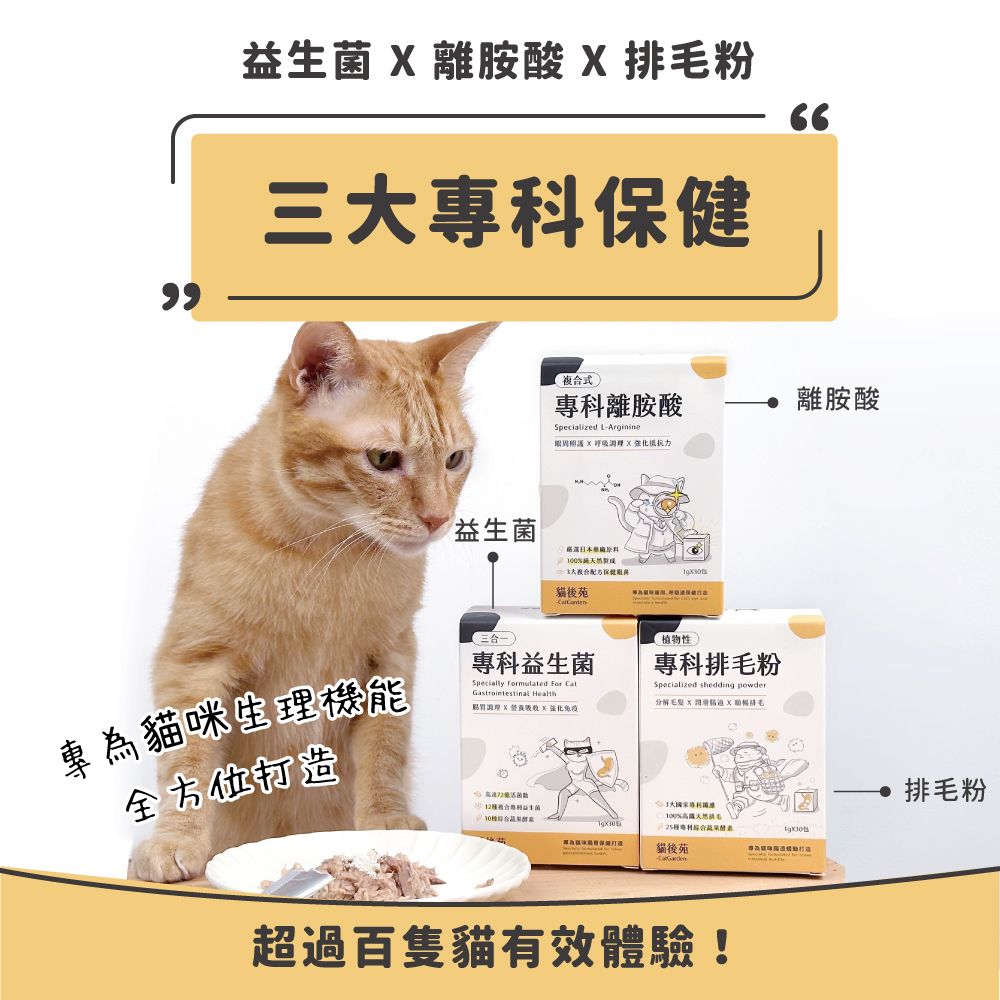 catgarden 貓後苑   專科離胺酸30包/盒