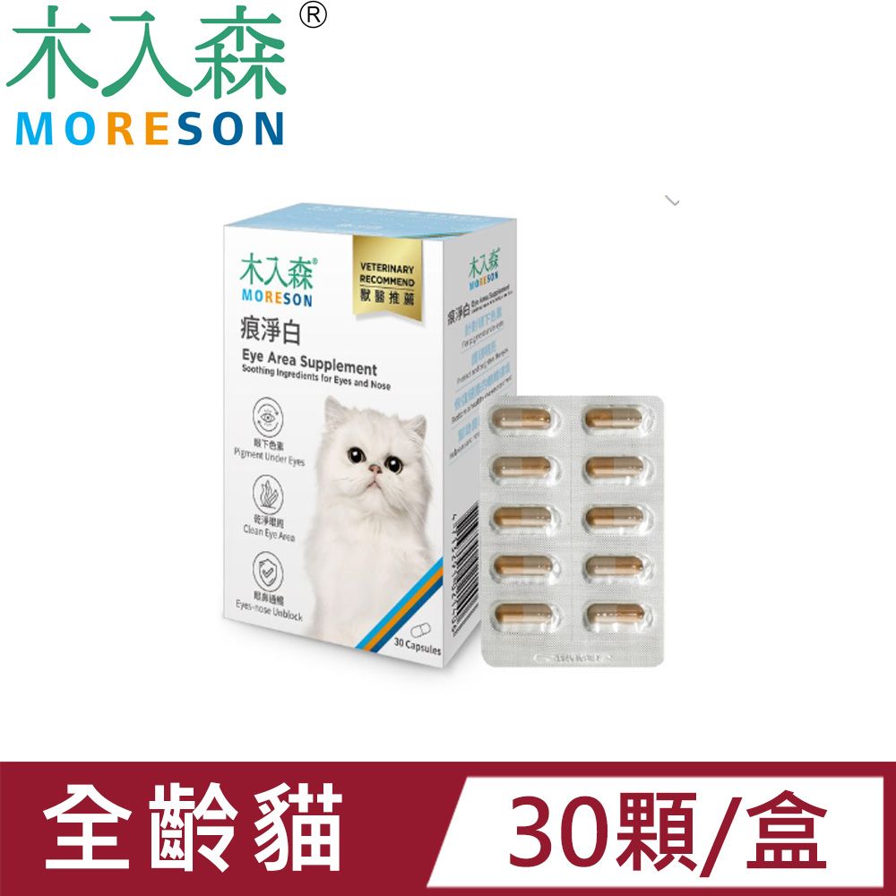 木入森 痕淨白(眼睛保健食品)