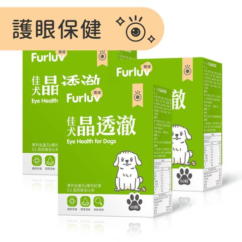 Furluv 樂球 Furluv 樂球 佳犬晶透澈 咀嚼錠 (60粒/盒)