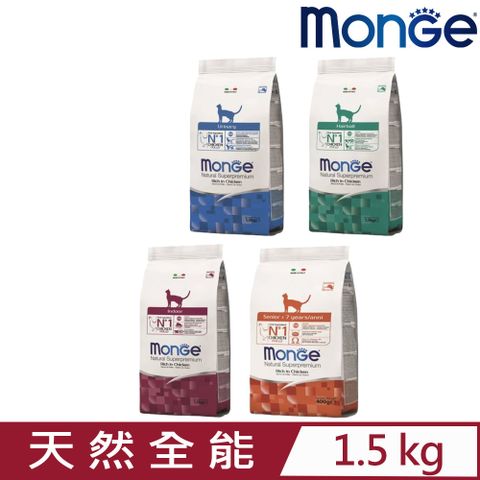 MONGE 瑪恩吉天然全能系列 貓飼料 雞肉配方 1.5kg