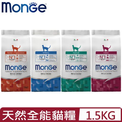 MONGE 瑪恩吉-天然全能系列 貓飼料 雞肉配方 1.5kg