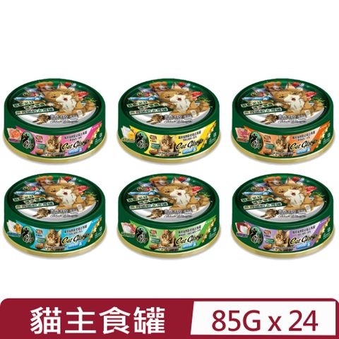 CatGlory 驕傲貓 【24入組】-無穀主食罐系列 (幼貓/老貓) 85g