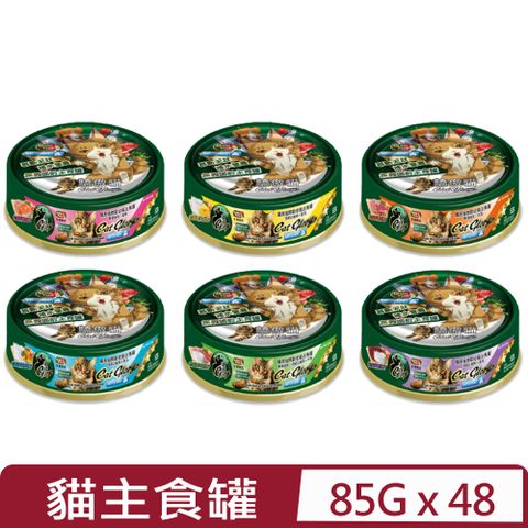 CatGlory 驕傲貓 【48入組】-無穀主食罐系列 (幼貓/老貓) 85g