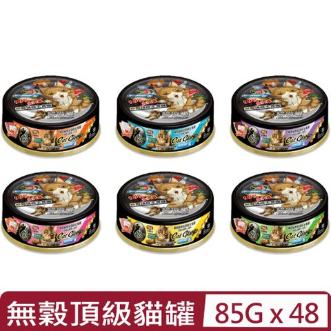 CatGlory 驕傲貓 【48入組】-無穀頂級主食貓罐系列 85g