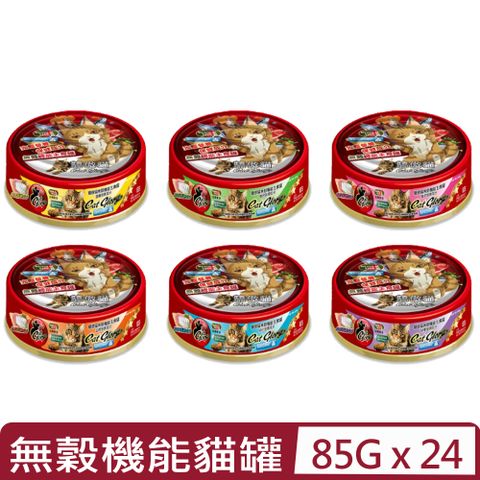 CatGlory 驕傲貓 【24入組】-無穀機能主食貓罐系列 85g