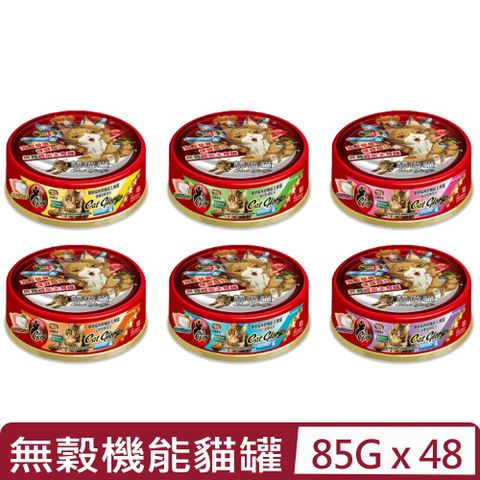 CatGlory 驕傲貓 【48入組】-無穀機能主食貓罐系列 85g