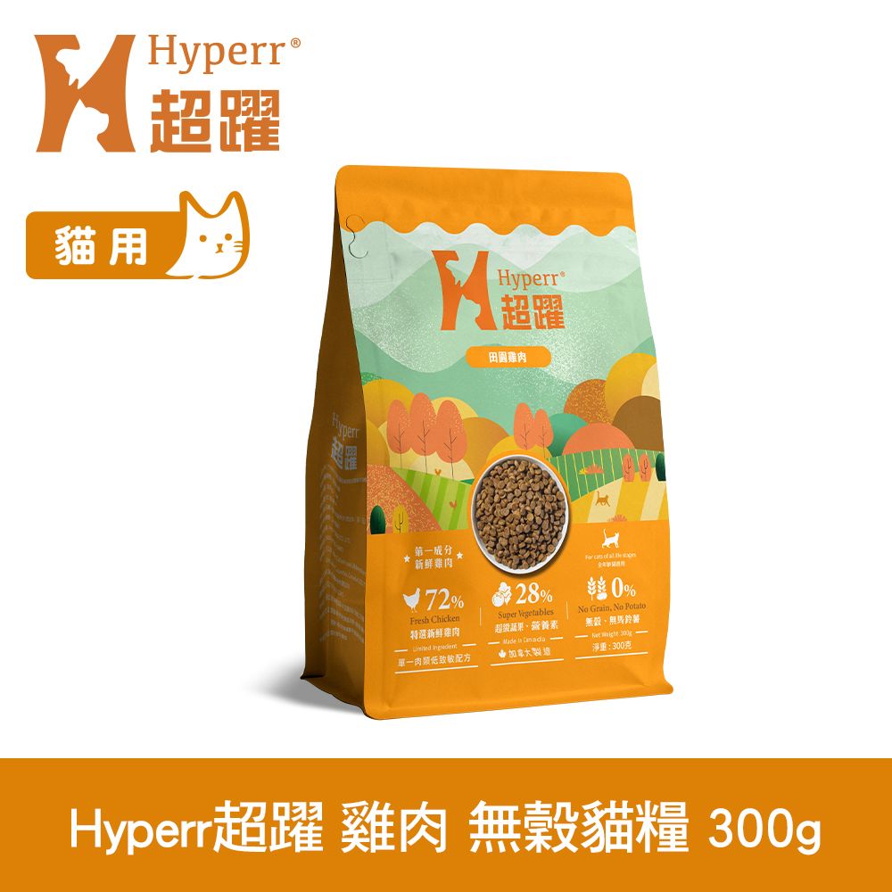 Hyperr 超躍  田園雞肉 300g 貓咪 低敏無穀天然糧 (狗飼料 狗糧 高肉量 挑食首選)