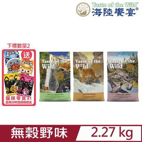 Taste of the Wild 海陸饗宴 美國(愛貓專用無榖野味) 5LBS(2.27kg)