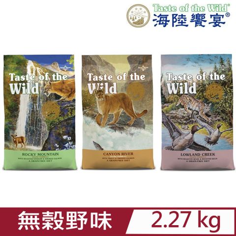 Taste of the Wild 海陸饗宴 美國(愛貓專用無榖野味) 5LBS(2.27kg)