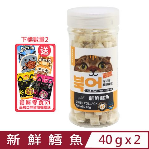 喵洽普 【2入組】-貓咪凍乾-新鮮鱈魚 40g (K-404) (貓咪專用小顆粒)