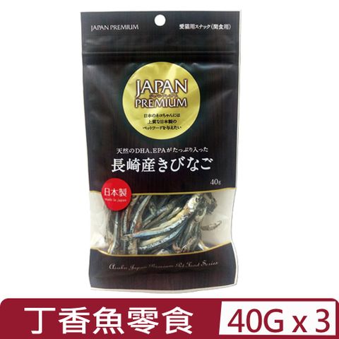 【3入組】日本長崎-丁香魚 日本高品質的PREMIUM愛貓用零食 40g (長崎產)