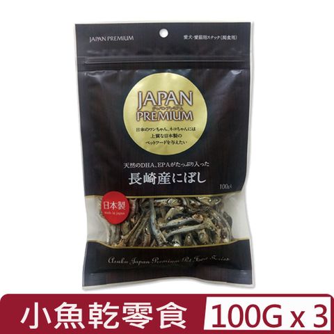 【3入組】日本長崎-小魚乾 日本高品質的PREMIUM愛犬、愛貓用零食 100g (長崎產)