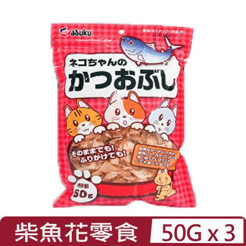 【3入組】ASUKU-柴魚花減鹽65%愛貓用零食 50g (日本產)