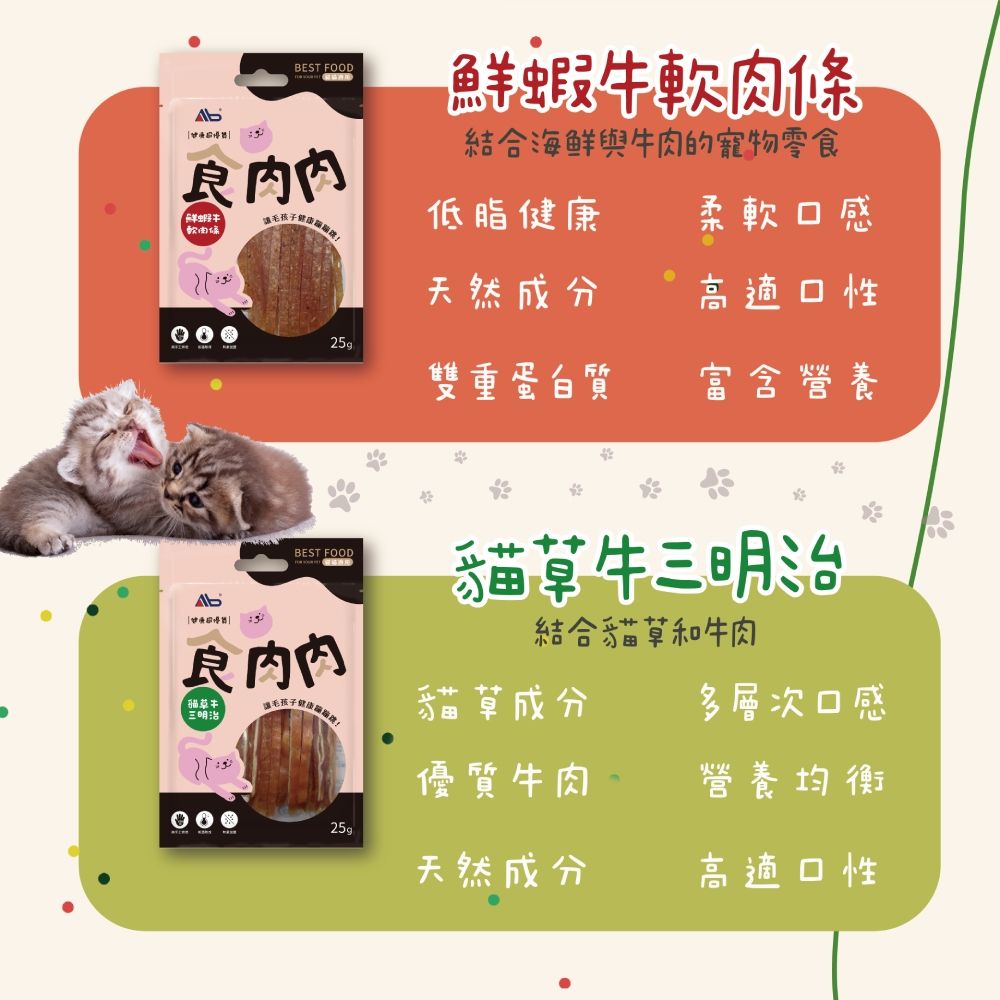  AB 食肉肉 寵物零食肉乾 25g 貓-鮮蝦牛軟條 (手作烘焙鮮肉乾/隨手包/犬貓可食)