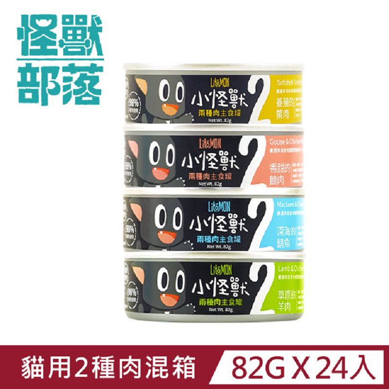 怪獸部落 貓用兩種肉無膠主食罐82g  綜合一箱24入