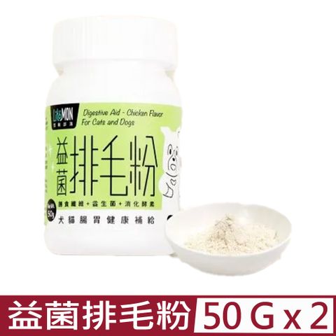 怪獸部落 【2入組】LitoMON-益菌排毛粉-雞肉口味 50g 犬貓腸胃健康補給 (E601)