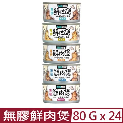 怪獸部落 【24入組】LitoMON-無膠鮮肉煲 80g