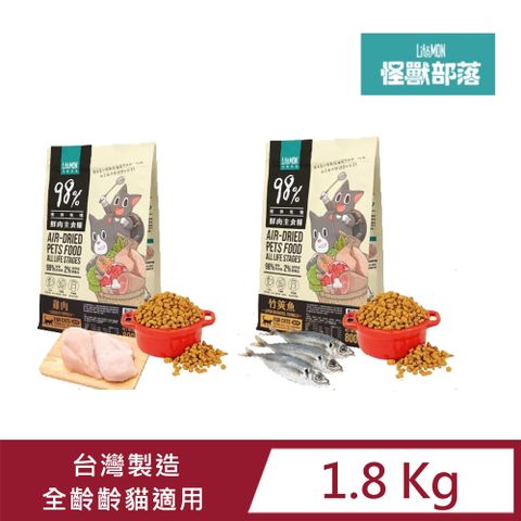 litomon怪獸部落98%鮮肉主食糧1.8kg