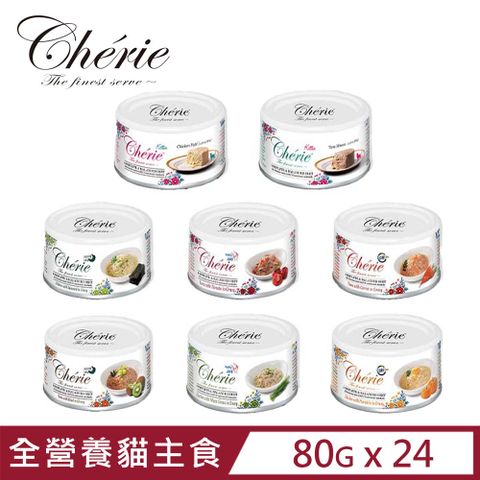 ★同品項購買第2件送零食★[24罐] Cherie法麗全營養主食罐 2.8oz(80g) (貓主食罐)