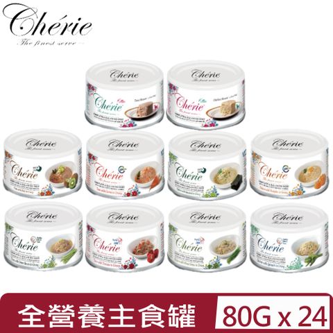 [24罐] Cherie法麗全營養主食罐 2.8oz(80g) (貓主食罐)