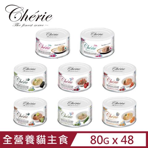 ★同品項購買第2件送零食★[48罐] Cherie法麗全營養主食罐 2.8oz(80g)