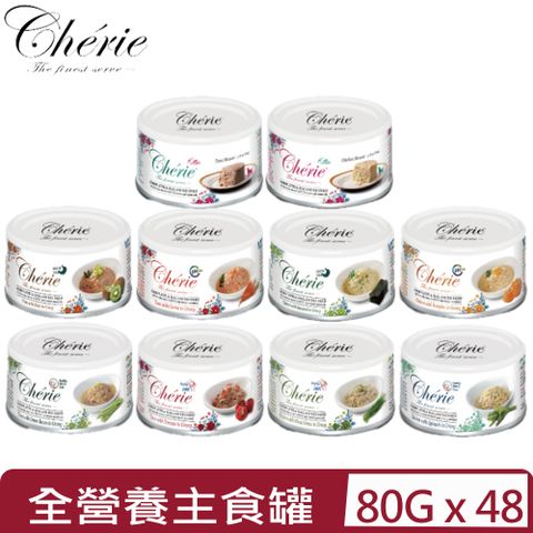[48罐] Cherie法麗全營養主食罐 2.8oz(80g) (貓主食罐)