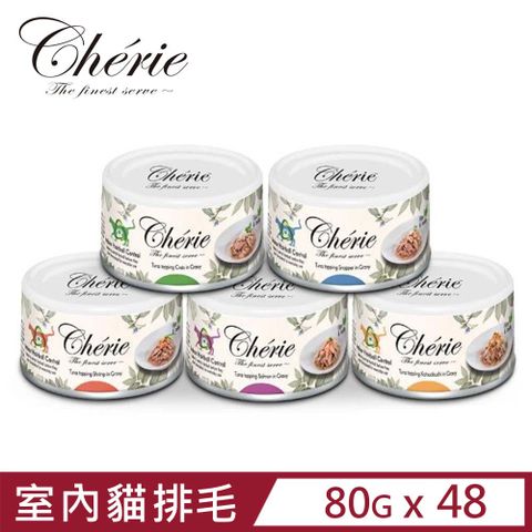 Cherie 法麗 【48入組】 室內貓排毛配方 2.8oz(80g)