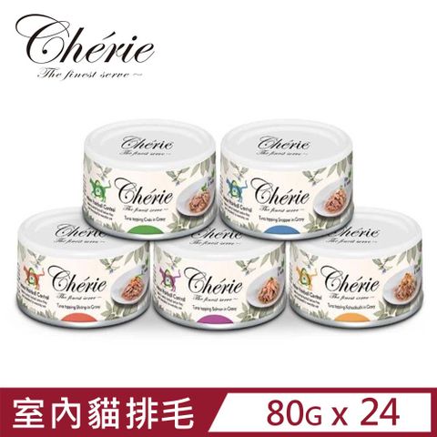 Cherie 法麗 【24入組】 室內貓排毛配方 2.8oz(80g)