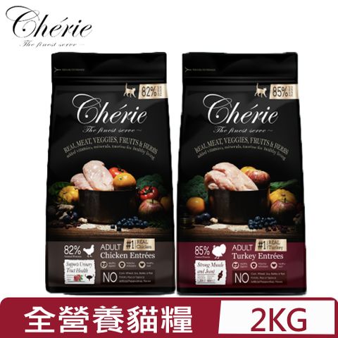 Cherie法麗-真肉配方全營養貓糧 2kg
