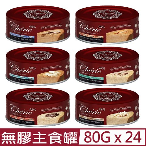 【24入組】Cherie®法麗全方位無膠主食罐系列 80g