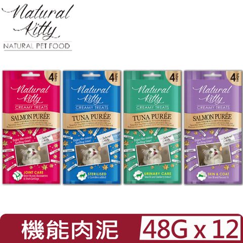 Natural Kitty 【12包組】自然小貓-機能保健肉泥系列 4X12g